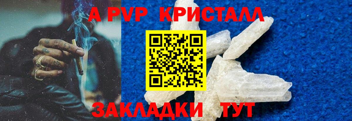 Alpha PVP крисы CK  A-PVP СК КРИС  A-PVP VHQ  Михайловск  Вход с VPN 