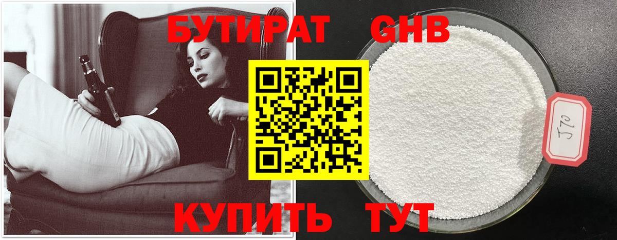 Бутират Butirat Михайловск