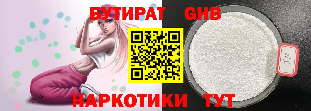 Михайловск  БУТИРАТ Butirat  Вход с VPN 
