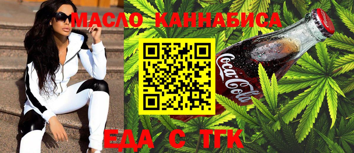 Михайловск  Еда ТГК конопля  Вход с VPN 