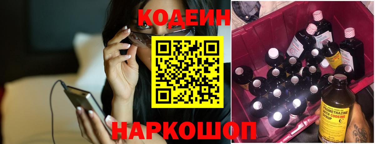 Кодеиновый сироп Lean Purple Drank Михайловск