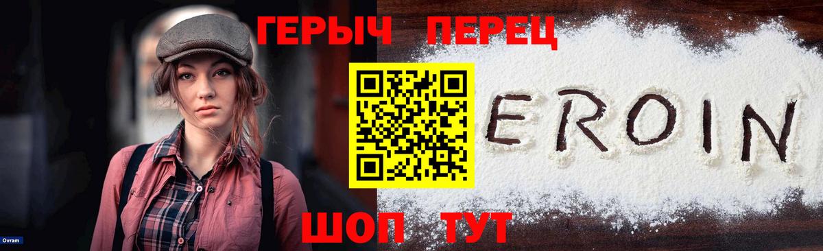 ГЕРОИН белый Михайловск
