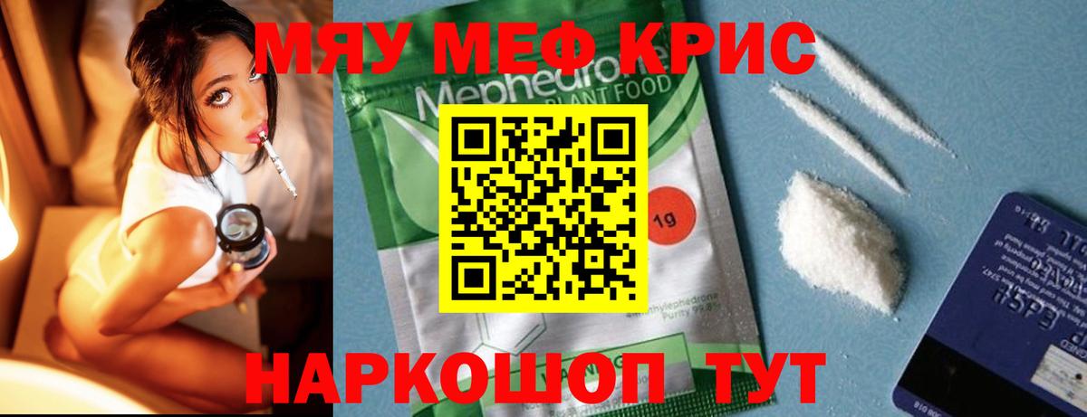 МЕФ кристаллы Михайловск