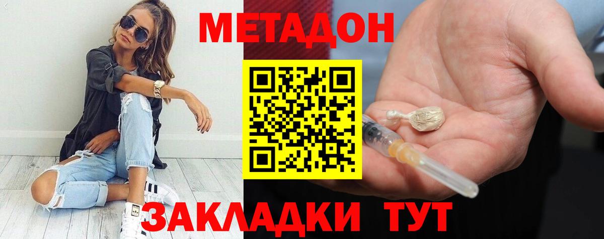 МЕТАДОН кристалл Михайловск
